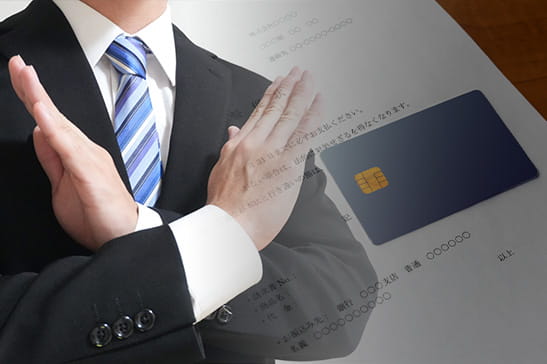 クレジット延滞のイメージ